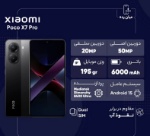 گوشی موبایل شیائومی مدل Poco X7 Pro ظرفیت 512 گیگابایت و رم 12 گیگابایت