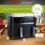 سرخ کن بدون روغن تفال مدل EY901