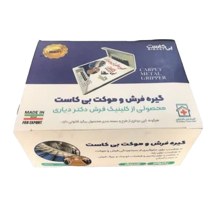گیره فرش و موکت 20عددی دکتر دیاری مدل بی کاست