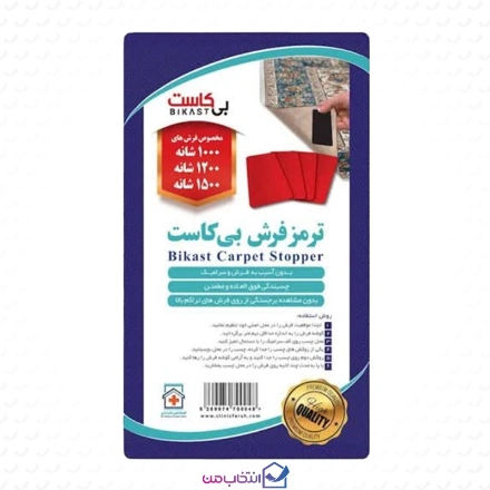 ترمز فرش فول فیکس کلینیک دیاری مدل بی کاست