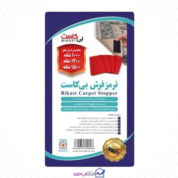 ترمز فرش فول فیکس کلینیک دیاری مدل بی کاست