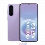 خرید چکی گوشی موبایل سامسونگ مدل GALAXY A57 5G ظرفیت 256 گیگابایت رم 12 گیگابایت