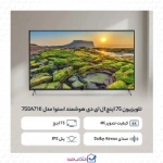 خرید تلویزیون اسنوا مدل 75SA710 سایز 75 اینچ 2