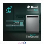 خرید ماشین ظرفشویی هوشمند اسنوا مدل 2SDW-A11