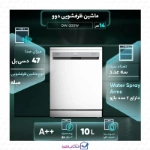 خرید اقساطی ماشین ظرفشویی 14 نفره دوو مدل (salda) DW-200