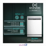 خرید ماشین ظرفشویی 14 نفره دوو مدل (salda) 1DW-200