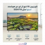 خرید تلویزیون اسنوا مدل 55SA710 سایز 55 اینچ 1