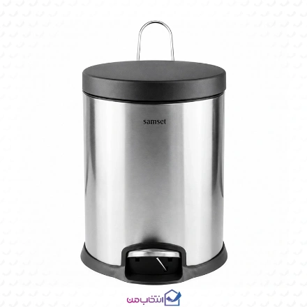 سطل زباله پدالی 5 لیتر سام ست مدل استوانه F
