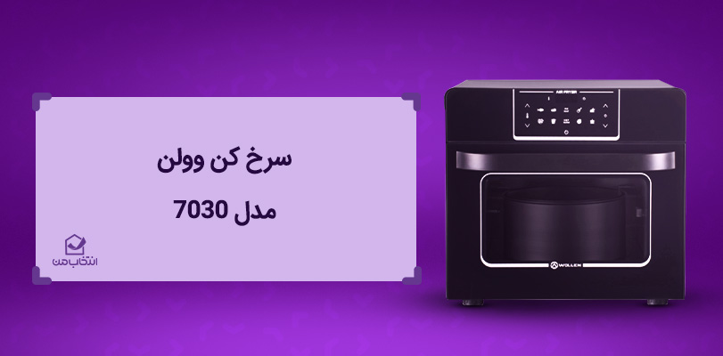 تفاوت سرخ کن و هواپز