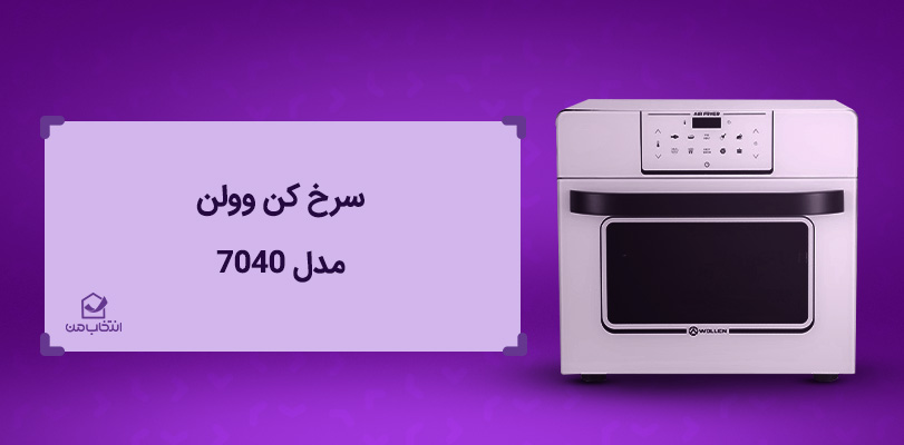 تفاوت سرخ کن و هواپز