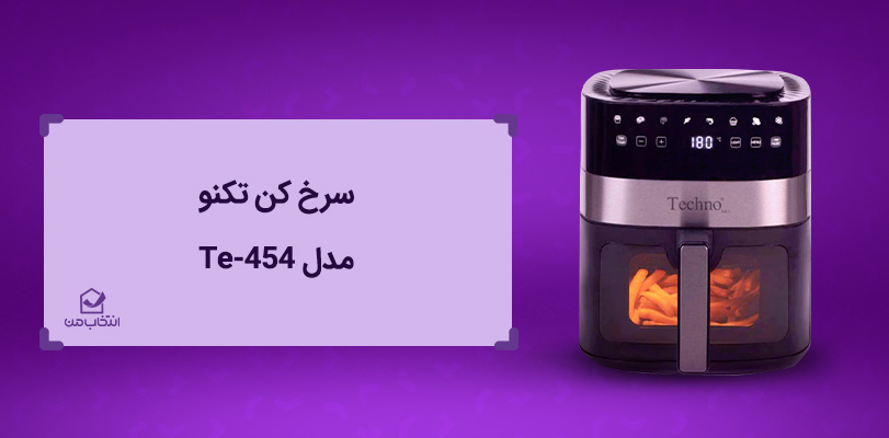 تفاوت سرخ کن و هواپز