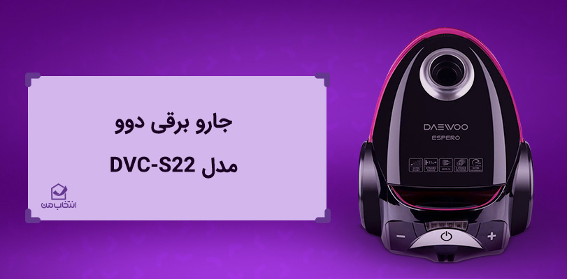 جارو شارژی بهتره یا جارو سیمی