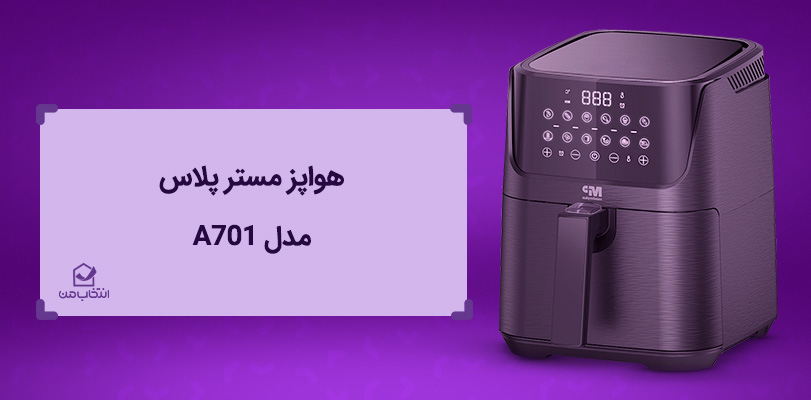 تفاوت سرخ کن و هواپز